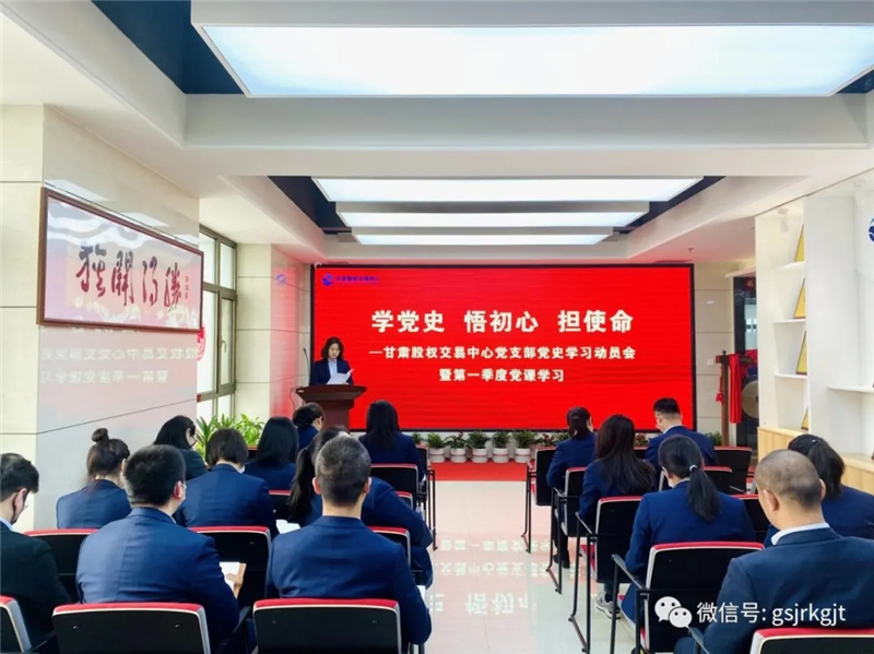 集團全系統(tǒng)全面啟動黨史學習教育