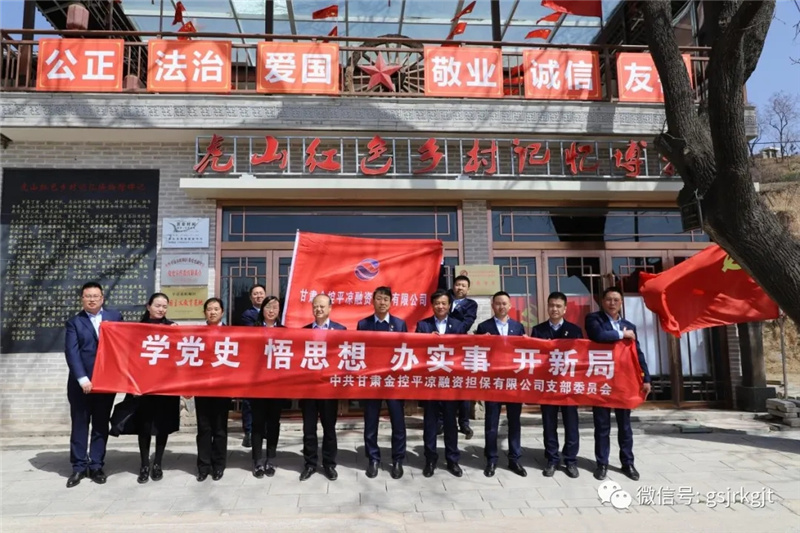 金控集團積極開展黨史學(xué)習(xí)教育（二）